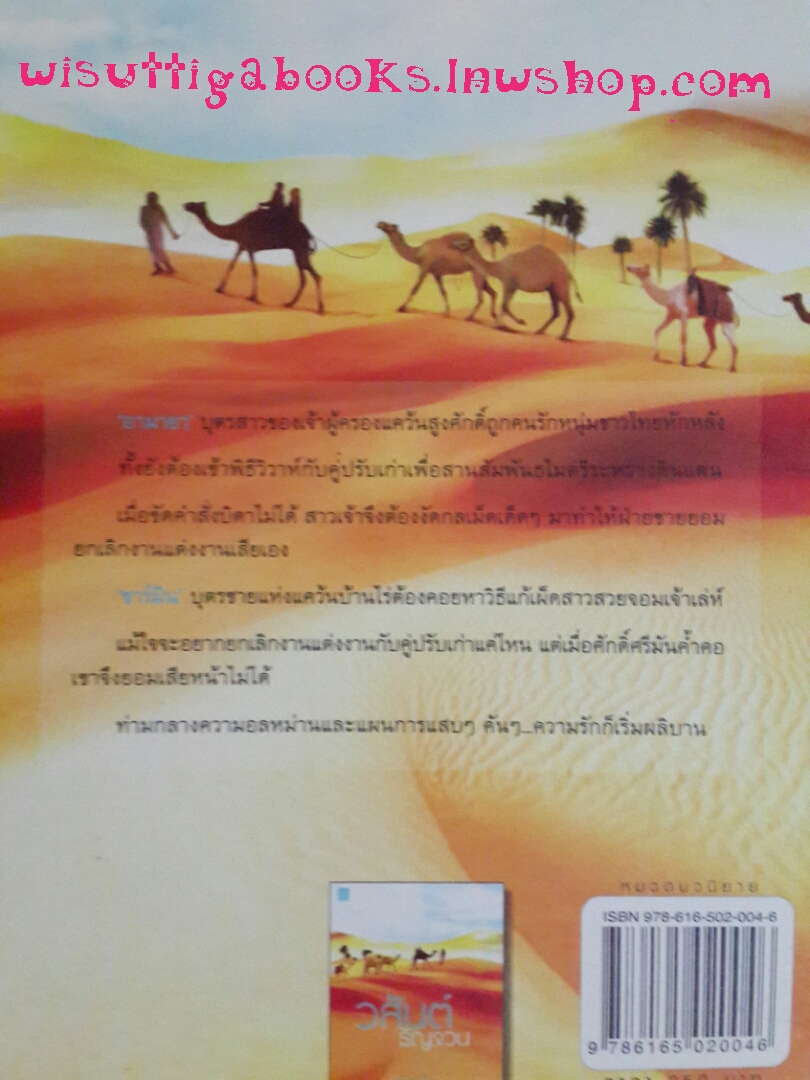 วสันต์รัญจวน โดย ผักบุ้ง