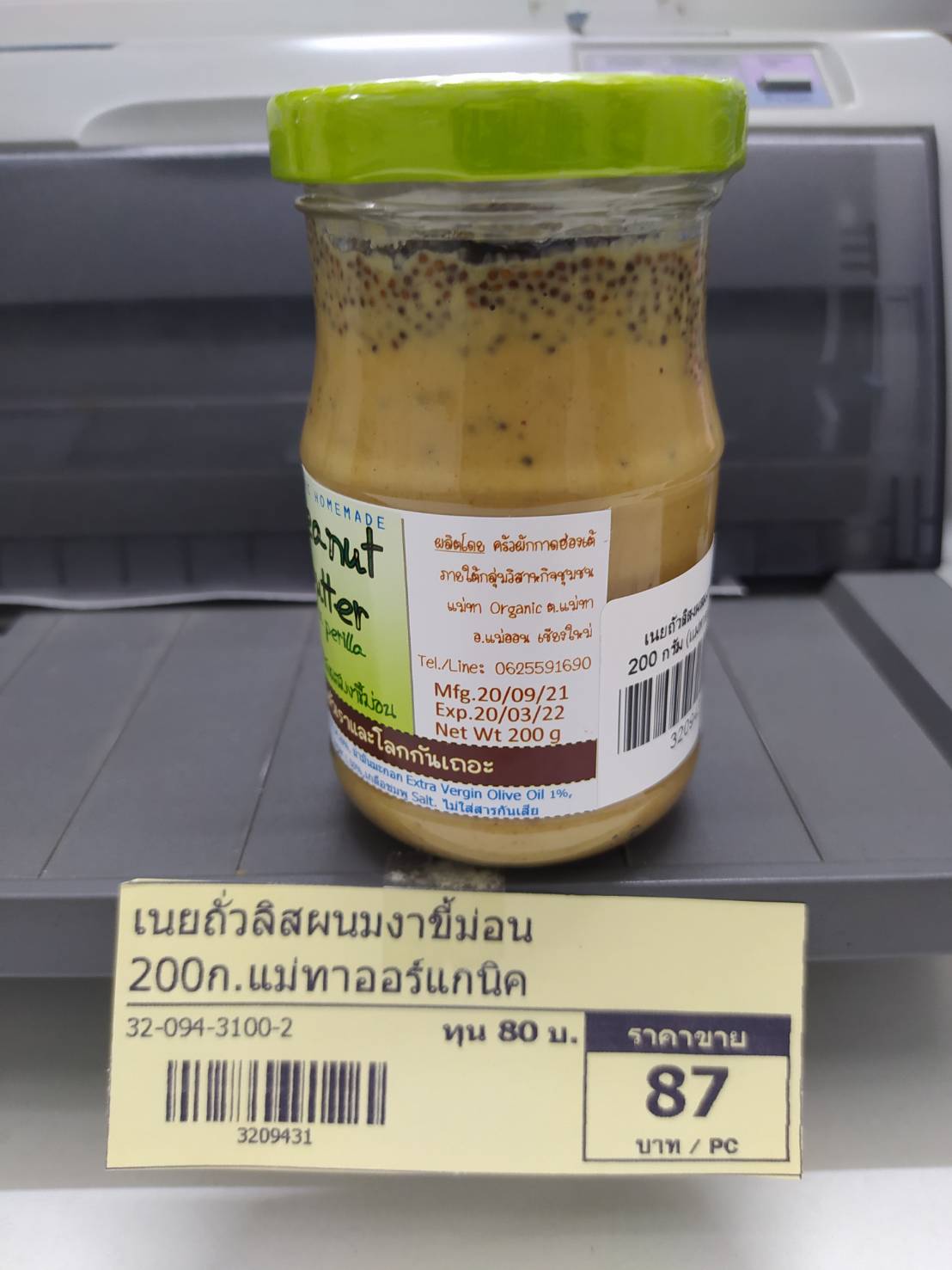 32-094-3100-2 เนยถั่วลิสงนมงาขี้ม่อน *200ก.แม่ทาออร์แกนิค