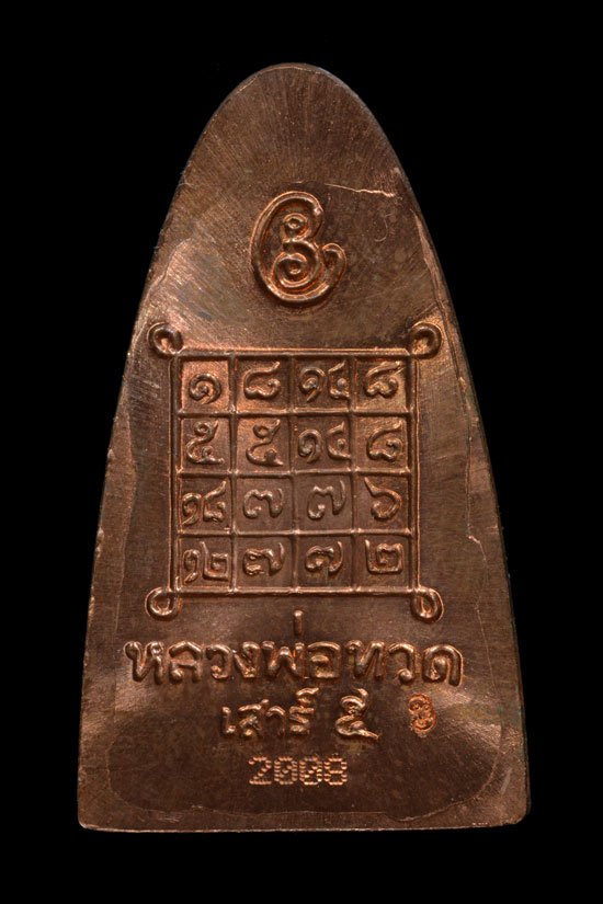 หลวงพ่อทวด รุ่นเสาร์ 5 มหาสิทธิโชค หลังหนังสือพิมพ์ใหญ่ เนื้อทองแดงนอก