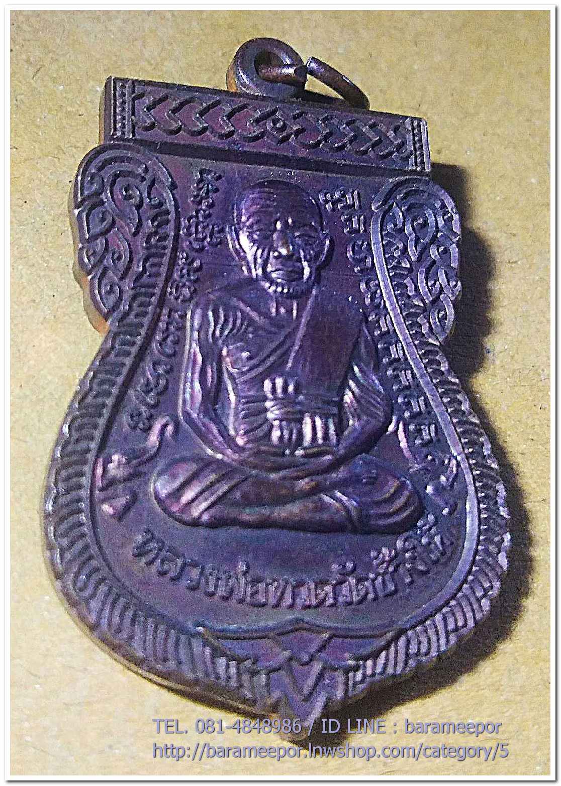 หลวงพ่อทวด อ.ทิม รุ่นปาฏิหาริย์ ใต้ร่มเย็น พิมพ์เลื่อนสมณศักดิ์ เนื้อทองแดงรมดำ