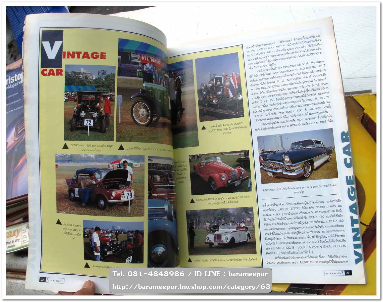 หนังสือนิตยสารรถยนต์ ไทย-เทศ มีหลายหัว หลายราคา