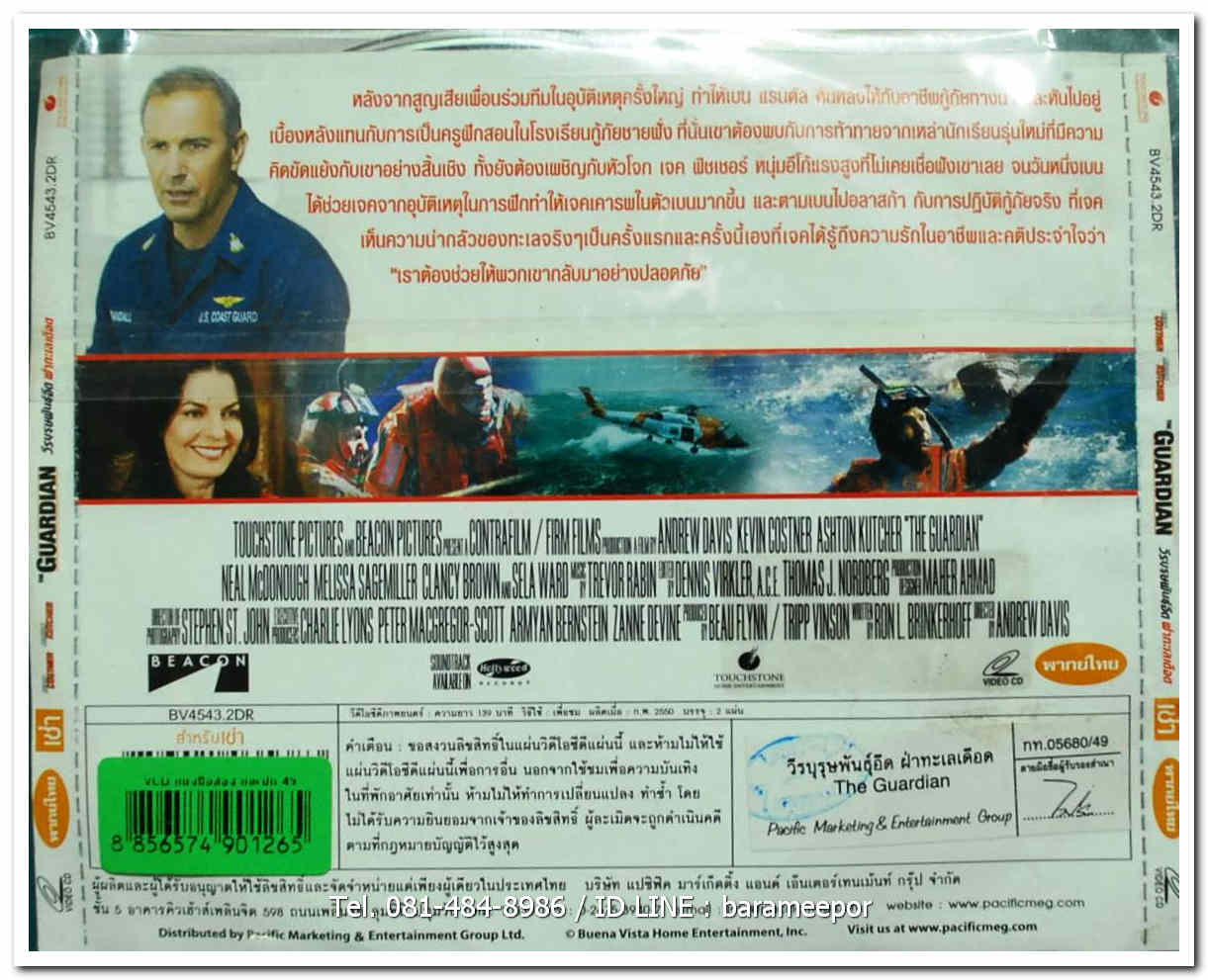 THE GUARDIAN วีระบุรุาพันธุ์อืด ฝ่าทะเลเดือด