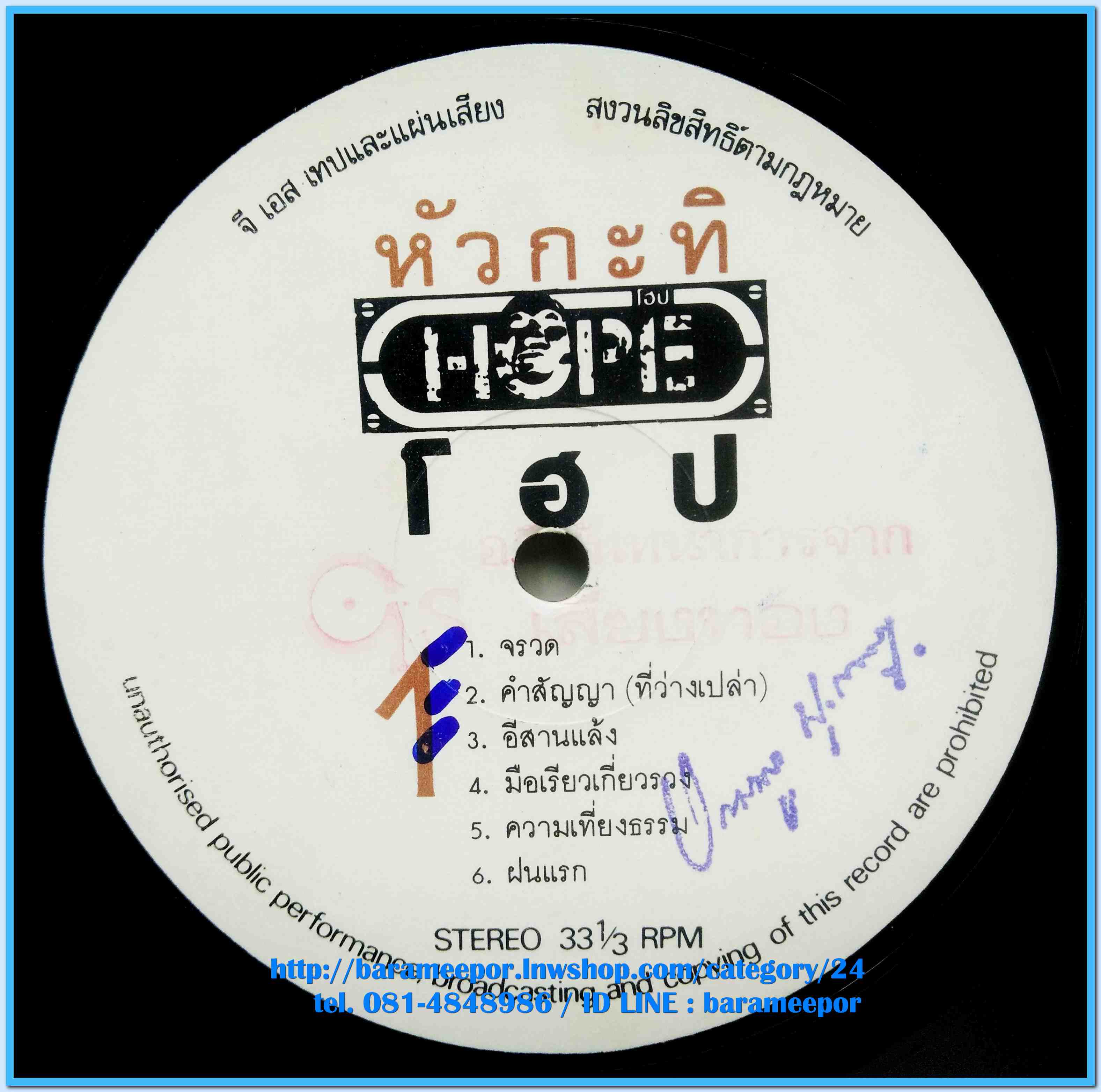 วงโฮป ชุด หัวกะทิ แผ่นเต็ม 12 เพลง ปกจริง รวมเพลงดังๆทั้งอัลบั้ม