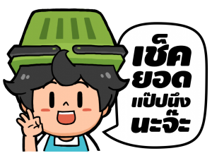 เช็คยอดเงิน