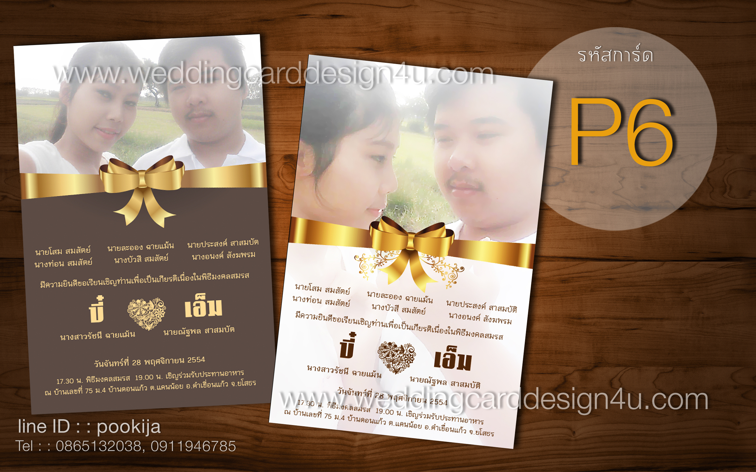 การ์ดแต่งงาน ♥ ใส่รูปเจ้าบ่าวเจ้าสาว P6