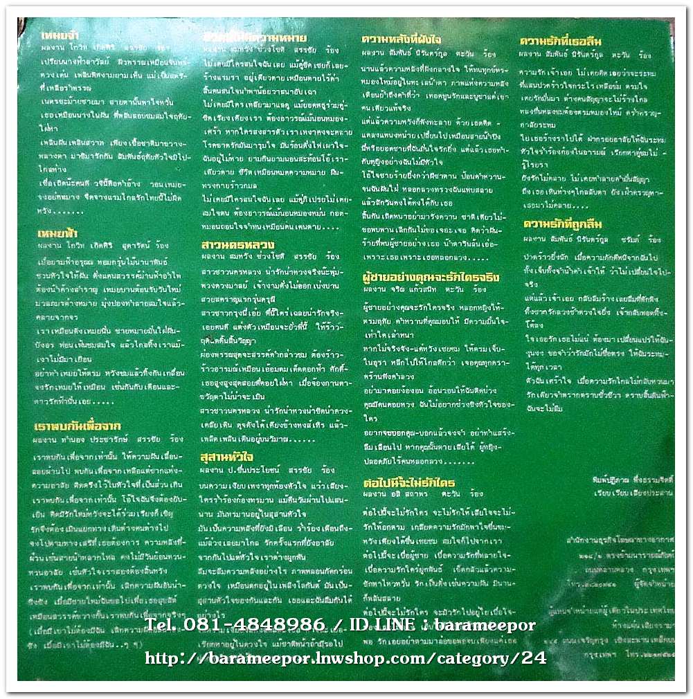 สรรชัย โกรานนท์ ตะวัน เจิดจิต ชุด เหมยจ๋า