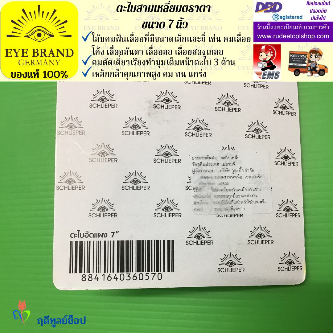 ตะไบสามเหลี่ยมตราตา 7 นิ้ว EYE BRAND