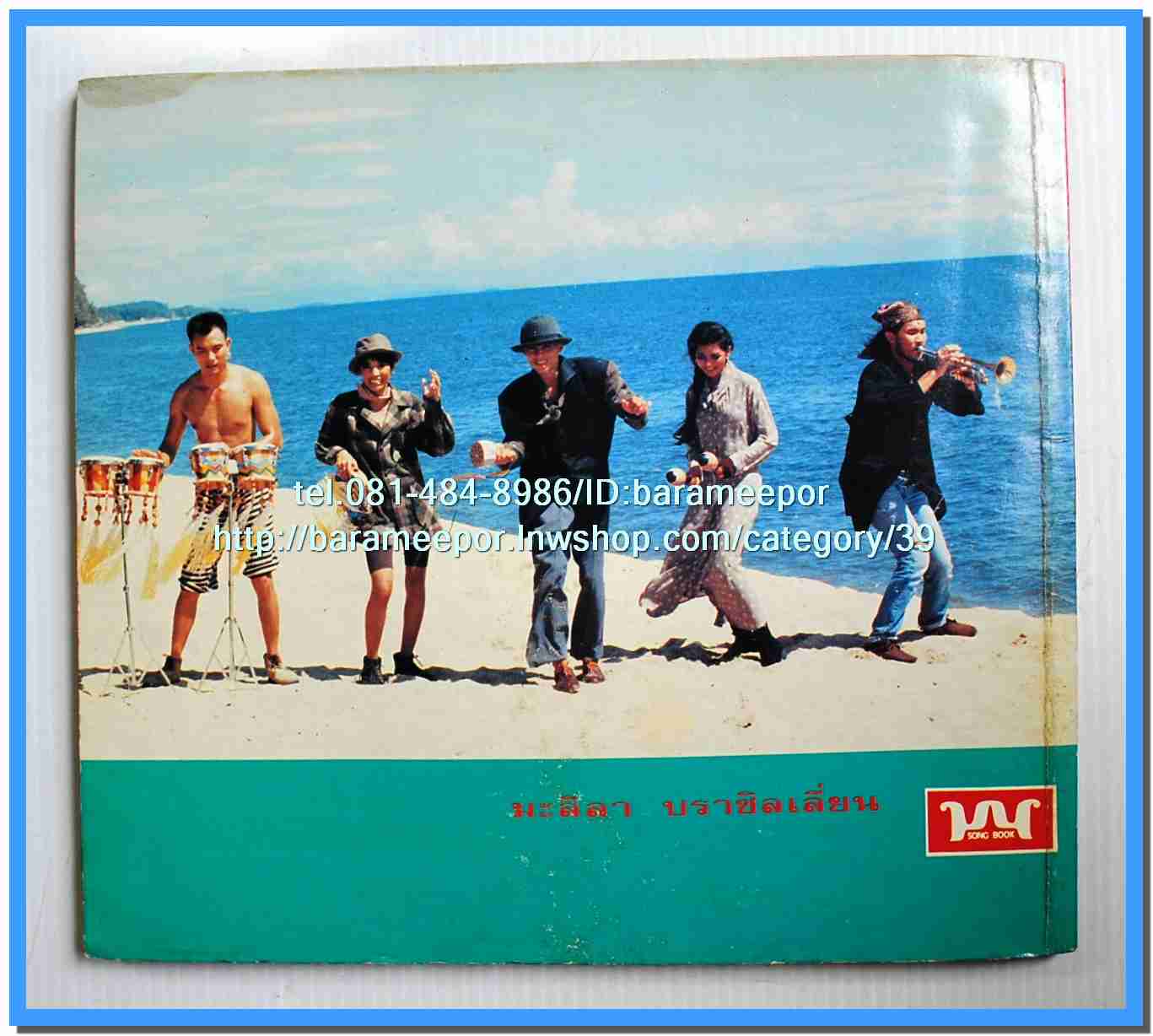 หนังสือเพลงมน Song Book มีหลายปก..1E