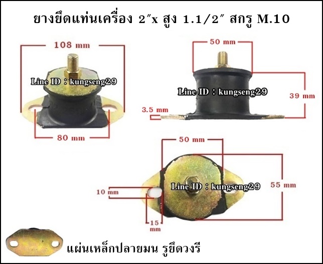 ยางยึดแท่นเครื่อง 2"x สูง 1.1/2" สกรู M.10 แผ่นปลายมน รูวงรี