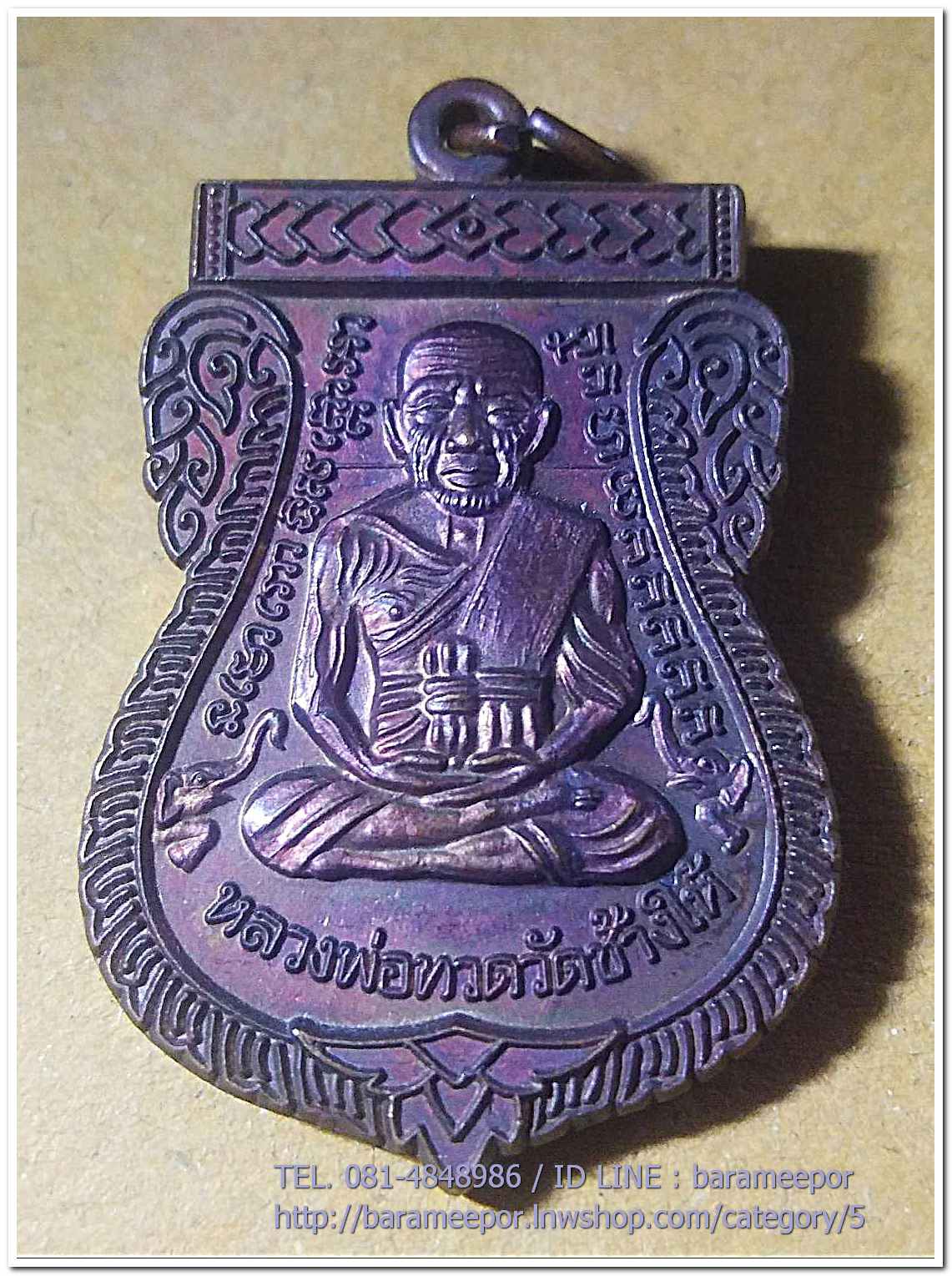 หลวงพ่อทวด อ.ทิม รุ่นปาฏิหาริย์ ใต้ร่มเย็น พิมพ์เลื่อนสมณศักดิ์ เนื้อทองแดงรมดำ