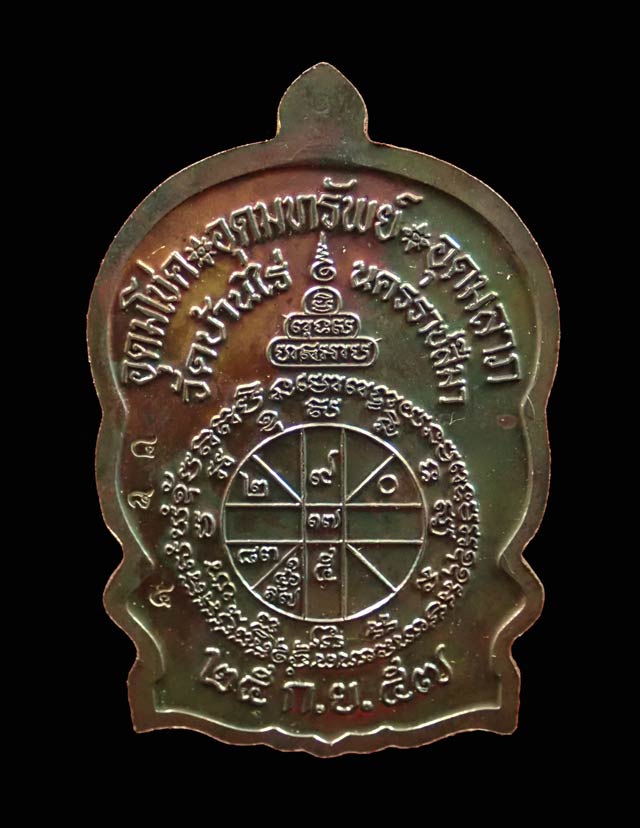 *องค์นี้ผิวรุ้งสวยสุด ๆ* เหรียญนั่งพานชนะมาร2 (วัดสร้าง) หลวงพ่อคูณ วัดบ้านไร่ ปี 2557 เนื้อทองแดงมันปู (ผิวรุ้ง) หมายเลข ๔๘๕