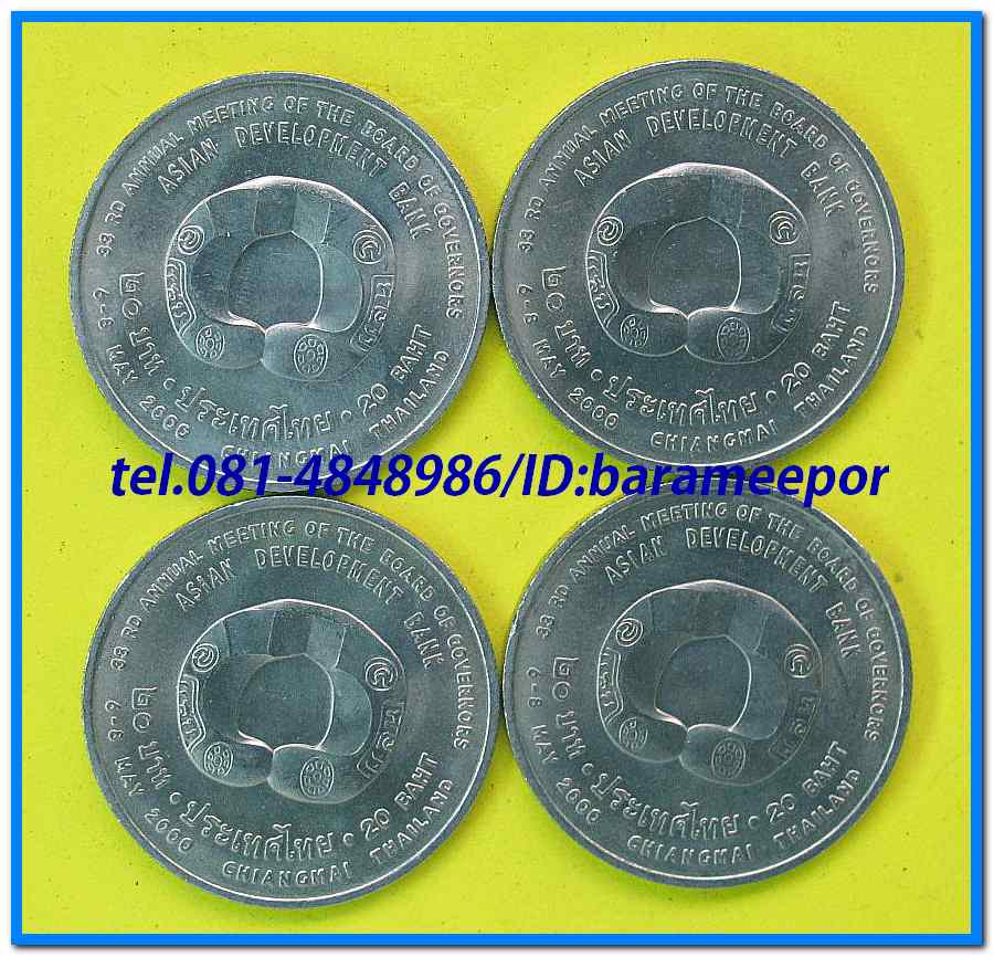เหรียญ ชนิดราคา ๒๐ บาท ที่ระลึก สภาผู้ว่าการธนาคารพัฒนาเอเชีย UNC.