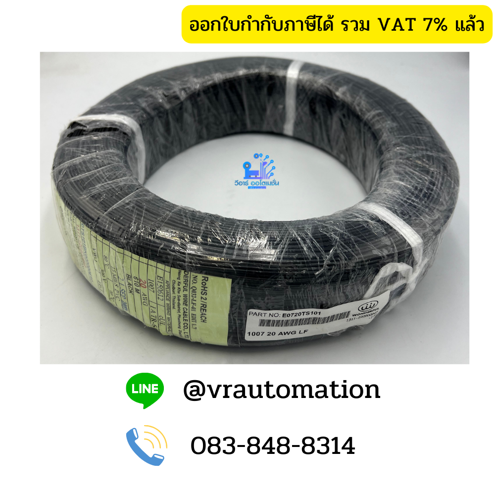 สายไฟ 20 AWG HK-20 สีดำ