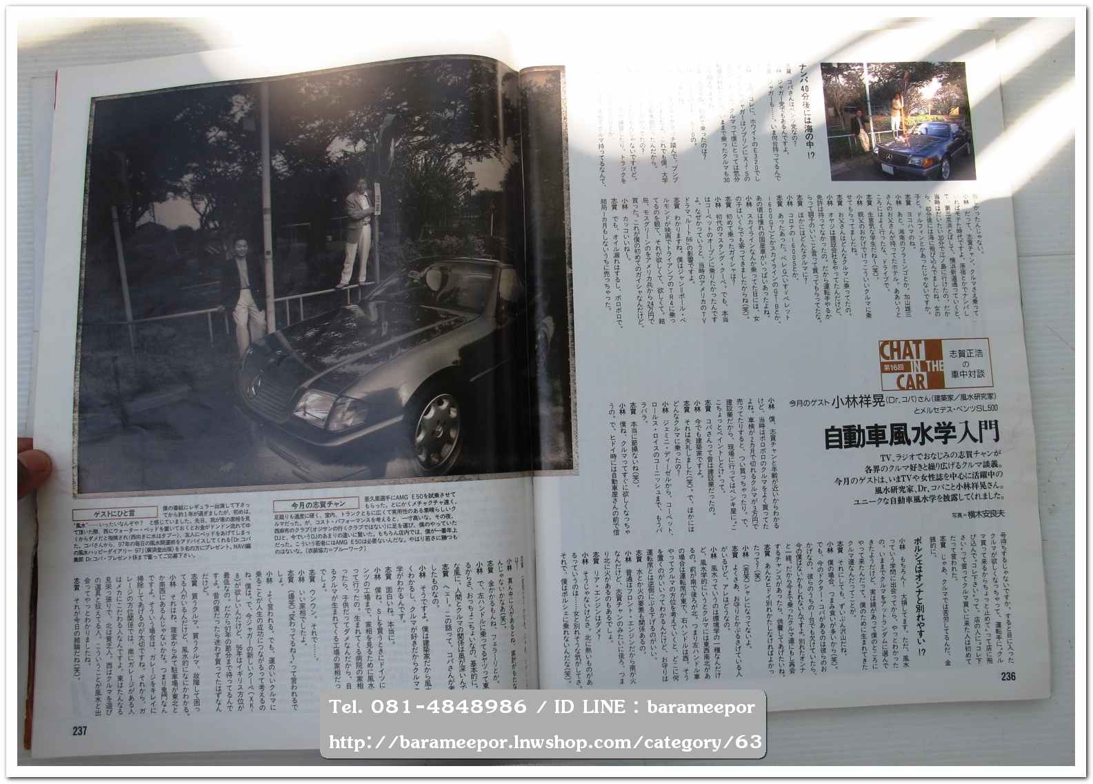 หนังสือนิตยสารรถยนต์ ไทย-เทศ มีหลายหัว หลายราคา