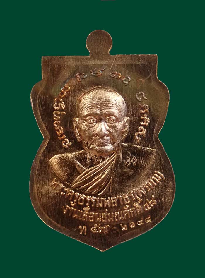 เหรียญเสมาหน้าเลื่อนหลวงพ่อทวดหลังพ่อท่านพรหม วัดพลานุภาพ ปัตตานี ปี2557 รุ่นฉลองสมณศักดิ์ 48/57 เนื้อทองแดงผิวไฟ หมายเลข 2198