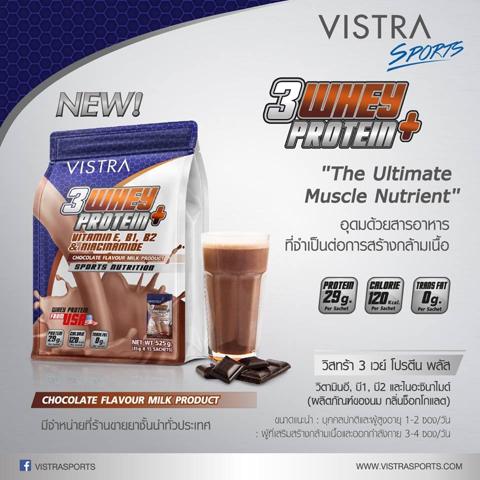 Vistra 3 Whey Protein Plus Vitamin Sport Nutrition Chocolate 15 ซอง เป็นเวย์ที่มีประสิทธิภาพสูง ดูดซึมง่าย ซึ่งเป็นอีกหนึ่งนวัตกรรมของเวย์ โปรตีน
