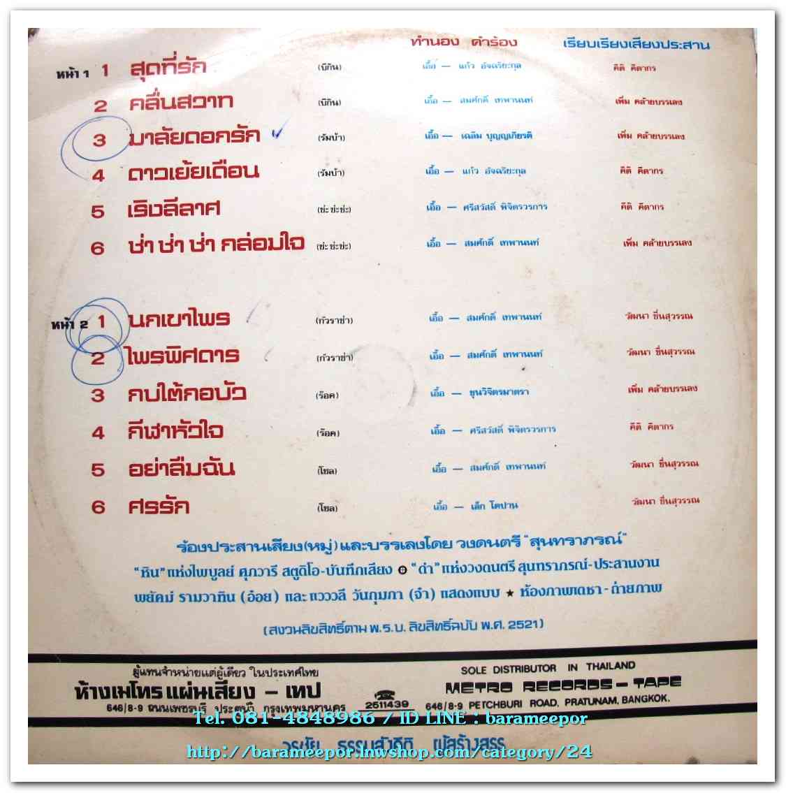 คณะสุนทราภรณ์ ลีลาศกับเพลงประสานเสียง