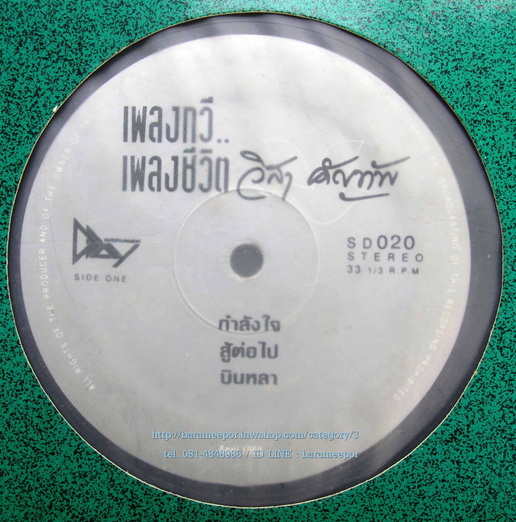 วิสา คัญทัพ ชุด เพลงกวี เพลงชีวิต ..12