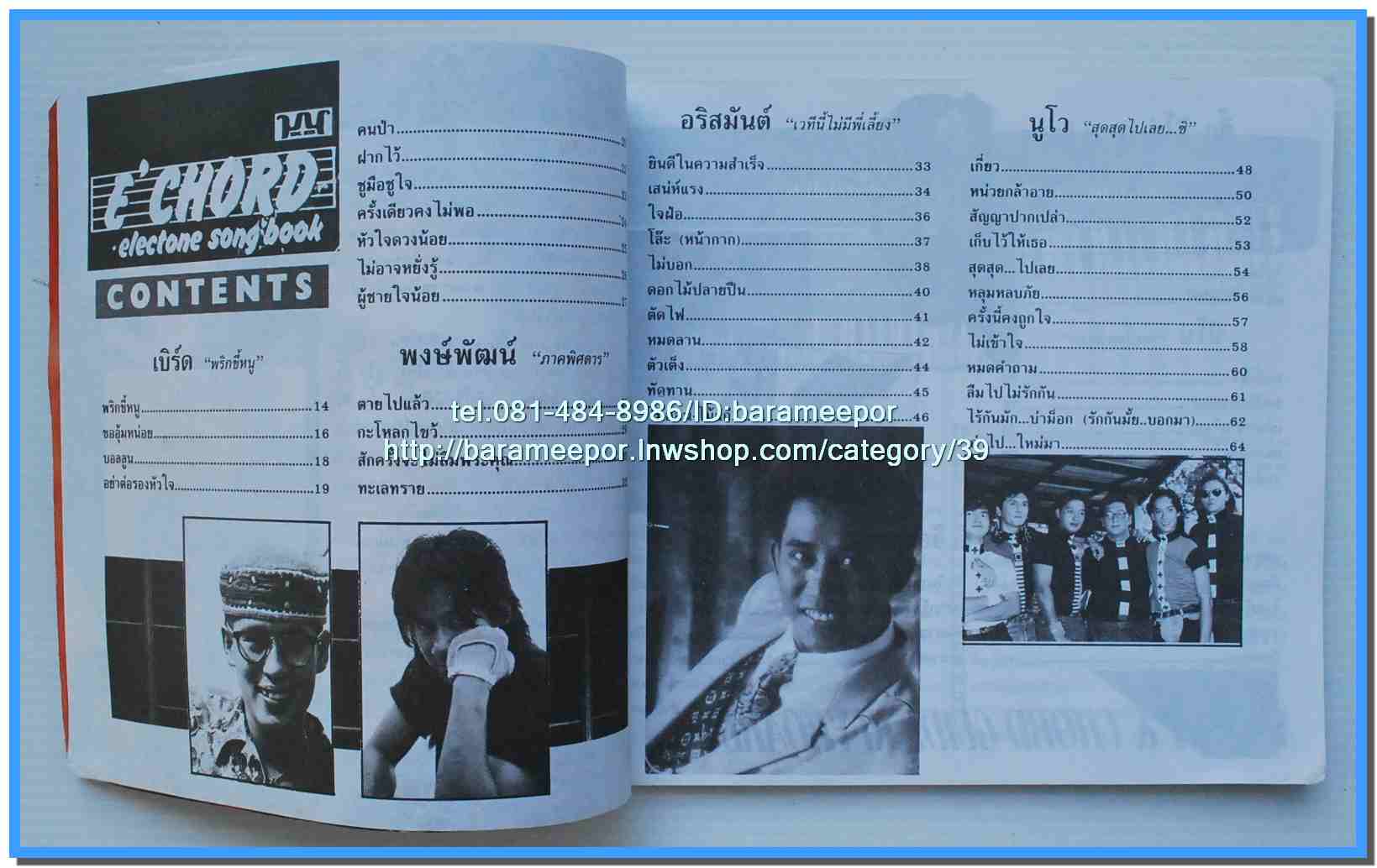 หนังสือเพลงมน E CHORD electone song book มีหลายปก..8H