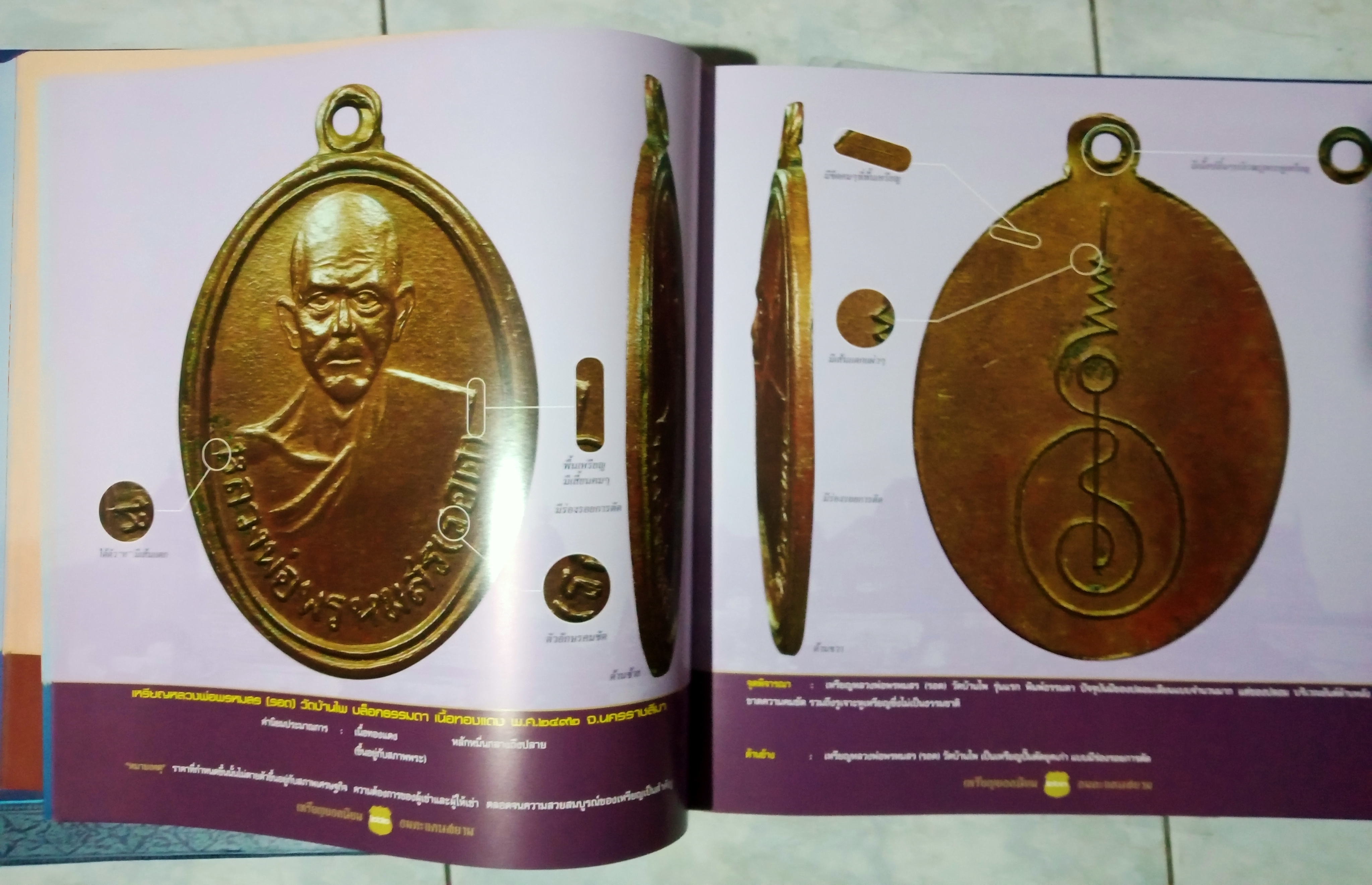 หนังสือ เหรียญยอดนิยม อมตะแดนสยาม เล่ม 2 โดย บอย ท่าพระจันทร์