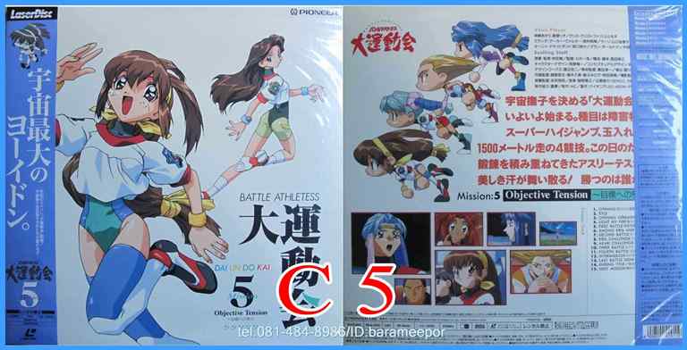 แผ่นเลเซอร์ดีส 12 นิ้ว หนังการ์ตูน สภาพปกและแผ่น nm.เป็น Boxet (6แผ่น)+1