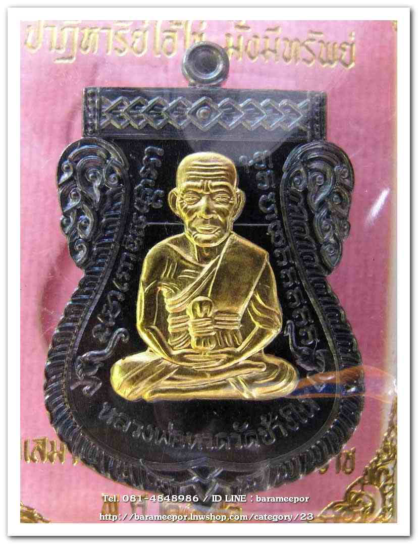 เหรียญหลวงพ่อทวด รุ่นปาฏิหาริย์ไอ้ไข่ มั่งมีทรัพย์ วัดเสมาเมือง จ.นครศรีธรรมราช มีให้เลือกหลายเนื้อ