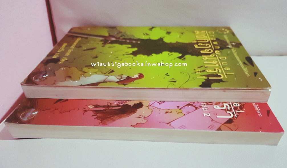 มงกุฎจันทรา Court Duel ( 2เล่มจบ ****เล่ม1 มีตำหนิ ตามรูป) : ผู้เขียน Sherwood Smith, ผู้แปล ลมตะวัน