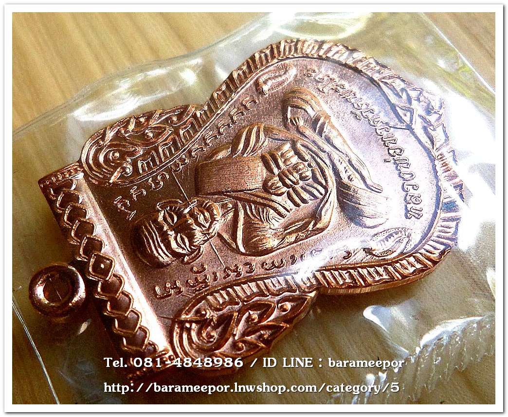 เหรียญหลวงพ่อทวด รุ่น"เจริญลาภ แคล้วคลาด ปราบไพรี ทวียศ"วัดพะโค๊ะ เนื้อทองแดงผิวไฟ..3