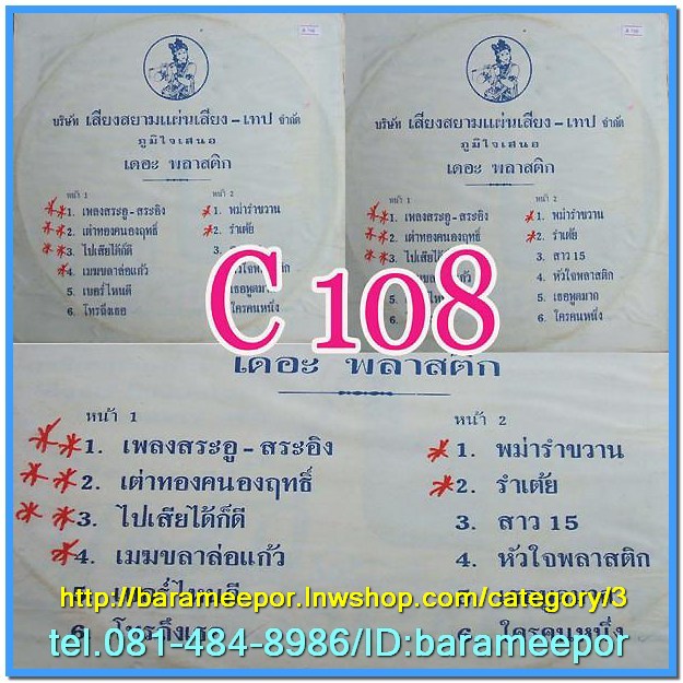 วงเดอะพลาสติก
