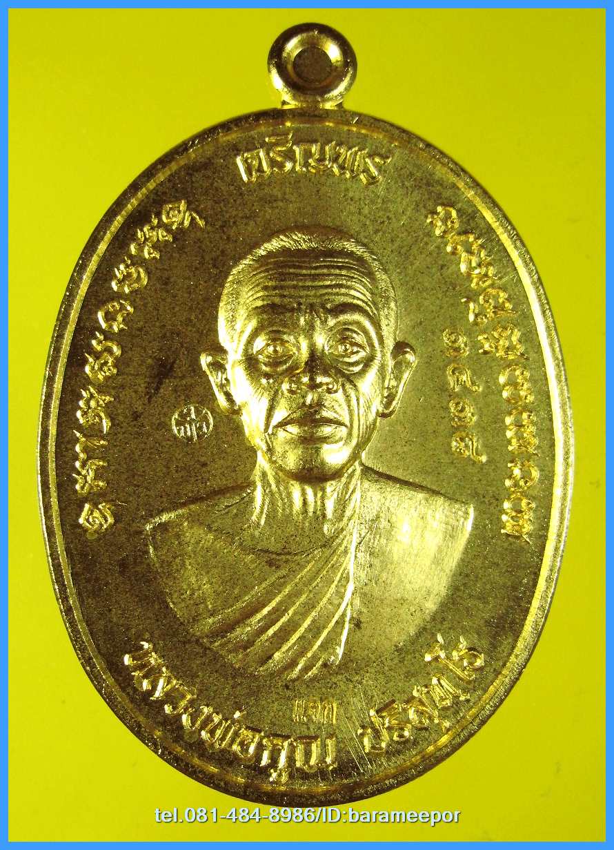 หลวงพ่อคูณ รุ่นเจริญพรคูณเจริญพร เหรียญพิมพ์ BB เนื้อกะหลั่ยทอง