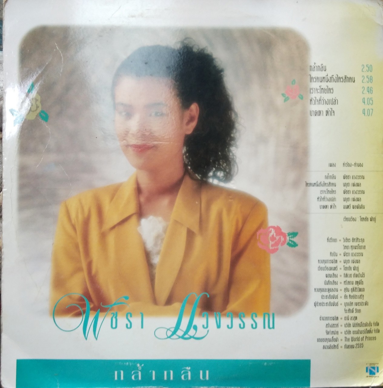 เท่ห์ อุเทน พรหมมินทร์ ชุด ขออภัยมือใหม่ + พัชรา แวงวรรณ ชุด กล้ำกลืน