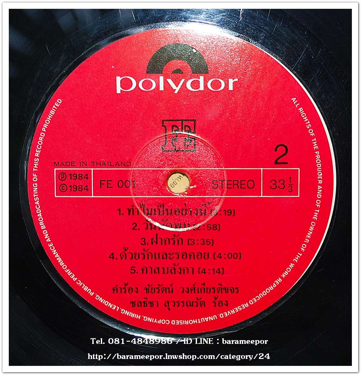 ชลธิชา สุวรรณรัต ชุด เพียงความคิดถึง แผ่นเต็ม..2