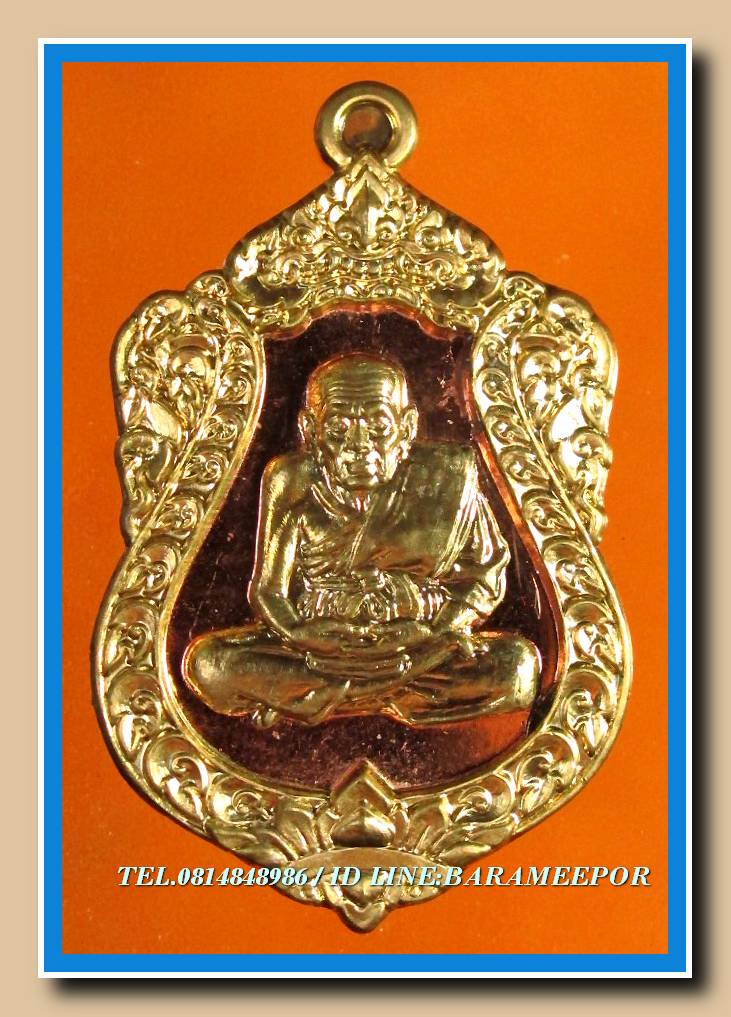 เหรียญรุ่น ๘ รอบมหาเศรษฐี พระครูมงคลประภาต (พ่อแก่เจ้าแสง) วัดบ้านตรัง เนื้อทองแดงหน้ากากทองระฆัง เลข 295