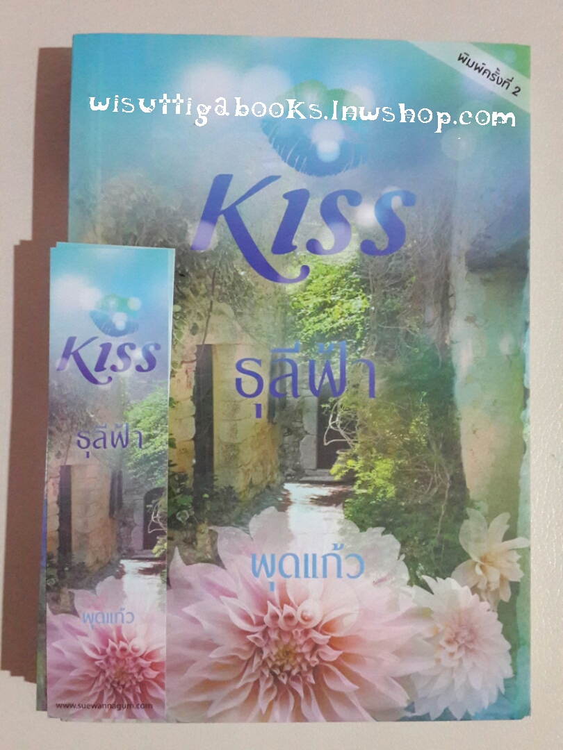 ธุลีฟ้า โดย พุดแก้ว