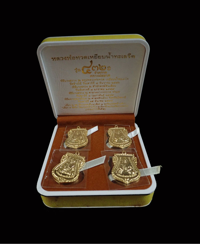 *ชุดกรรมการ 4 เหรียญ* เหรียญเสมาหลวงพ่อทวด รุ่น432ปีชาตกาล ปี2557 4 เหรียญ 4 บล็อก บล็อก 2 จุดรัดประคตเต็ม บล็อก 2 จุดรัดประคตข้างเดียว บล็อก 3 ขีดใน รัดประคตข้างเดียว บล็อกช้างปล้อง รัดประคตเต็ม เนื้อกะไหล่ทอง (แจกกรรมการ) ตอกโค๊ตกรรมการพิเศษ