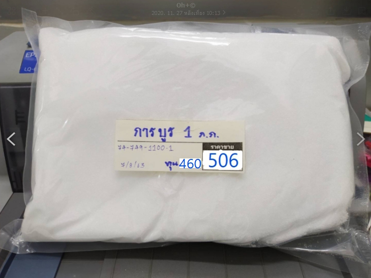 74-749-1100-1 การบูร 1 กก.