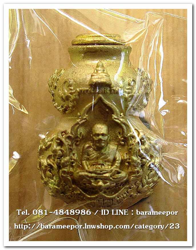 น้ำเต้ามหาโภคทรัพย์ รุ่นแรก เนื้อทองเหลือง ออกที่วัดเสมาเมือง