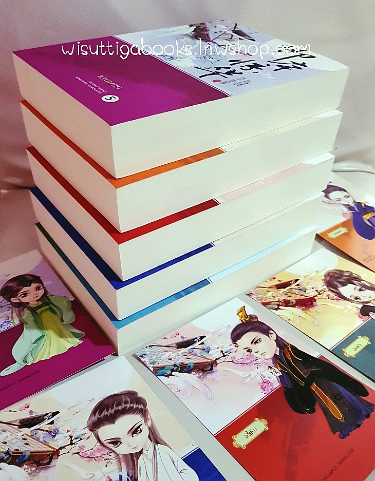 แสนพยศ **จัดส่งฟรี**(5 เล่มจบ+ที่คั่น+โปสการ์ดครบ) ผู้แต่ง XIZIQING , ผู้แปล ห้องสมุด
