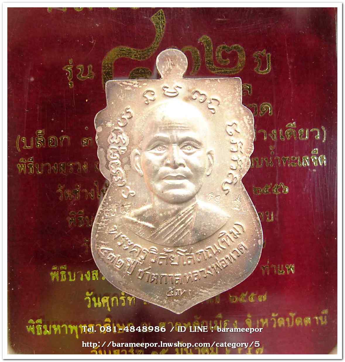 หลวงพ่อทวด รุ่น ๔๓๒ ปี ชาตกาล พิมพ์เสมาหน้าเลื่อนหลังอาจารย์ทิม เนื้อเงินลงยาแดง บล็อก ๓..1