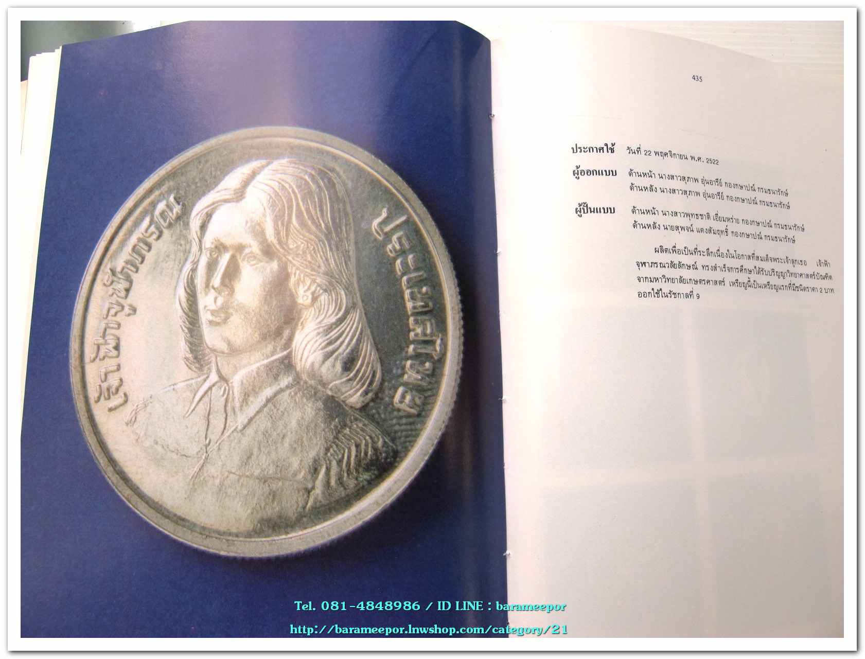 หนังสือ เหรียญกษาปณ์ เหรียญที่ระลึก กรุงรัตนโกสินทร์ พ.ศ.๒๓๒๕-๒๕๒๕ โดย: กรมธนารักษ์ กระทรวงการคลัง