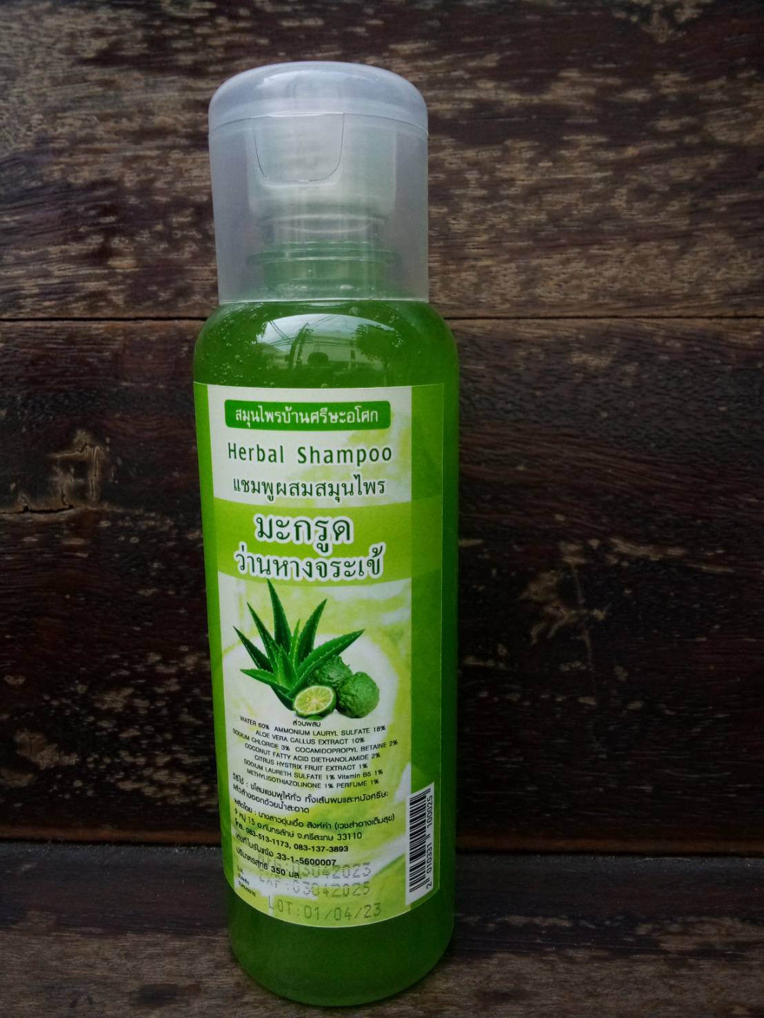 61-104-2100-1 แชมพูมะกรูด-ว่านหางฯ ศีรษะฯ