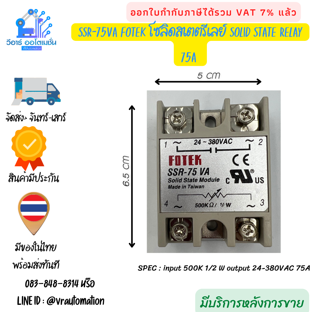 โซลิดสเตตรีเลย์ Solid state relay FOTEK ของแท้ ทนทาน