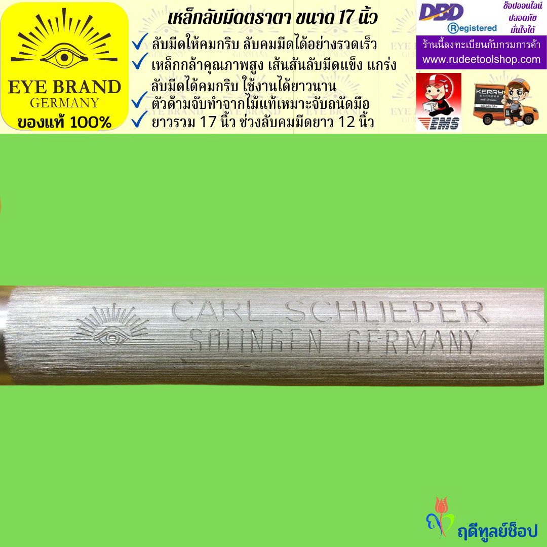 เหล็กลับมีดตราตา EYE BRAND