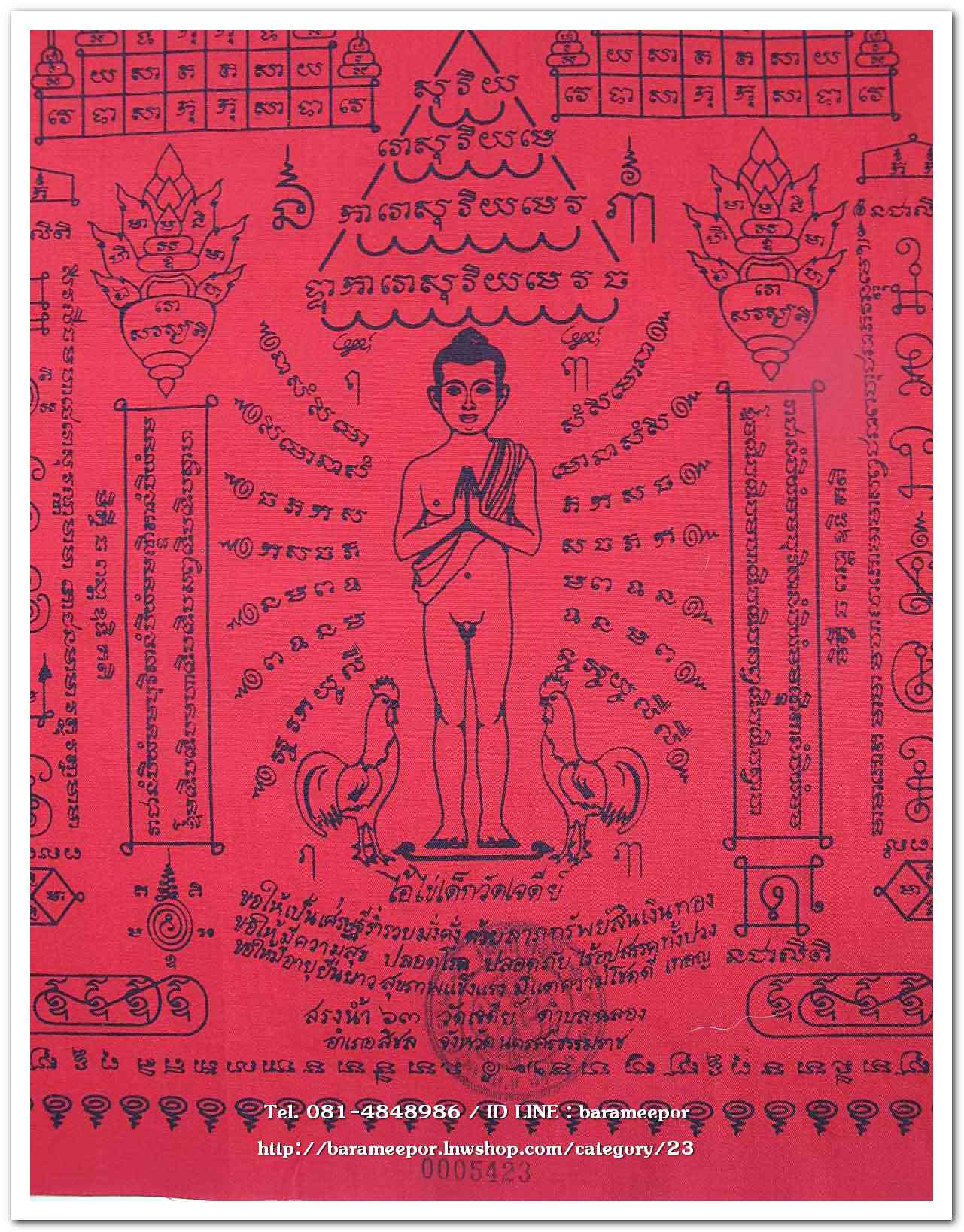 ผ้ายันต์ ไอ้ไข่ เด็กวัดเจดีย์ รุ่นสรงน้ำ 63 สีแดง ขนาด 12 x 16 นิ้ว..2