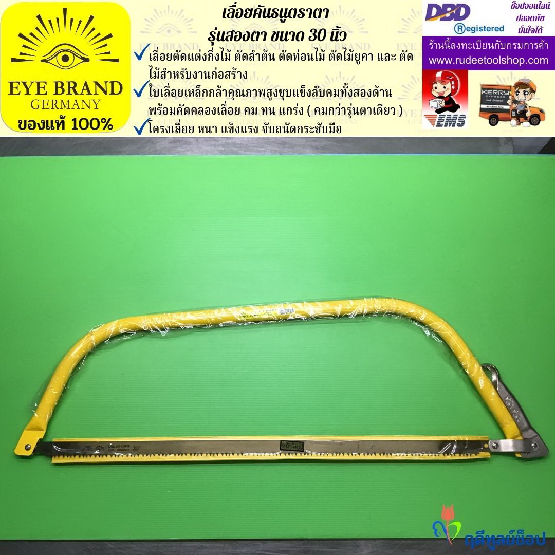 เลื่อยคันธนูตราตา รุ่นสองตา ขนาด 30 นิ้ว EYE BRAND