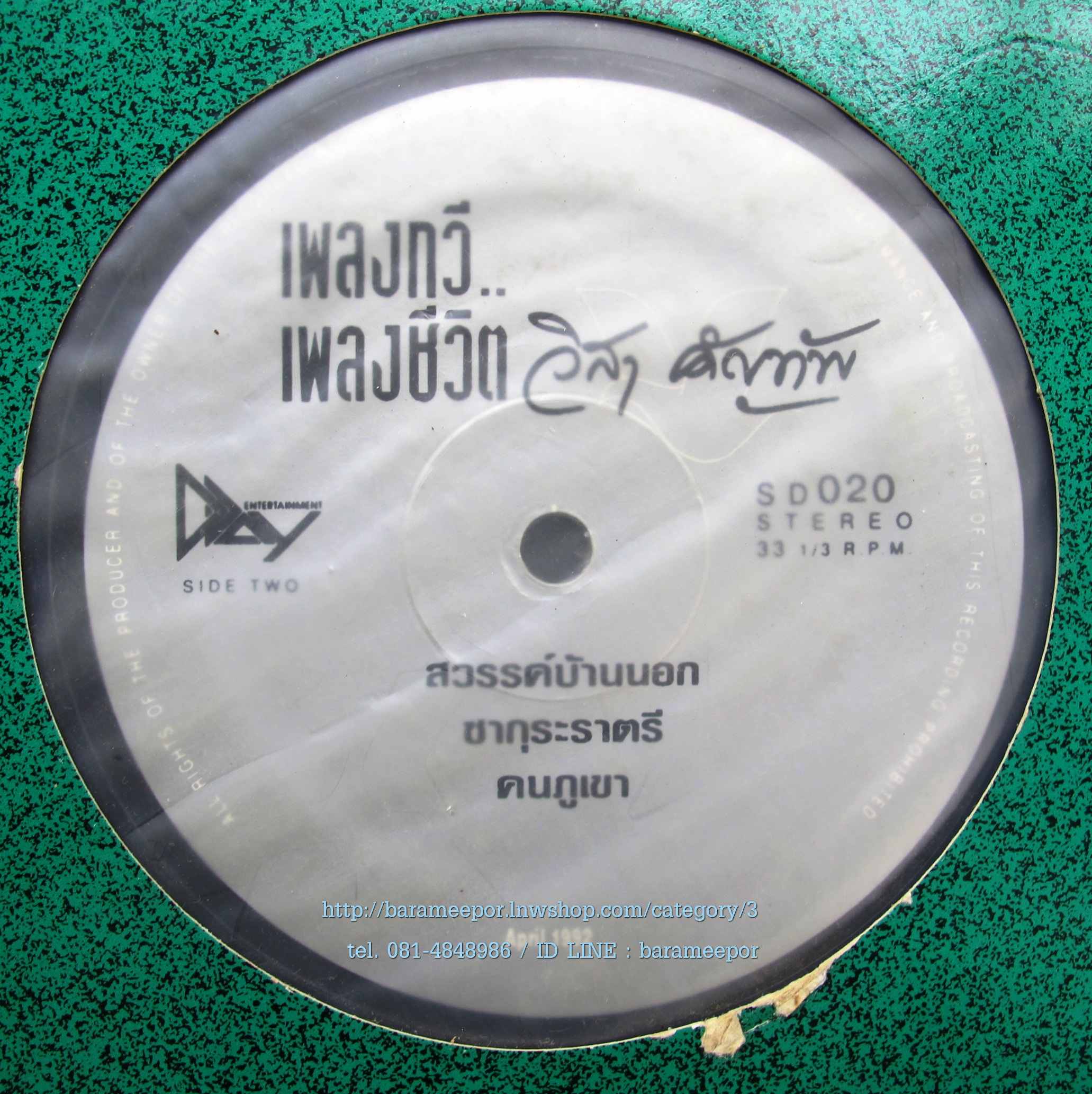 วิสา คัญทัพ ชุด เพลงกวี เพลงชีวิต ..12