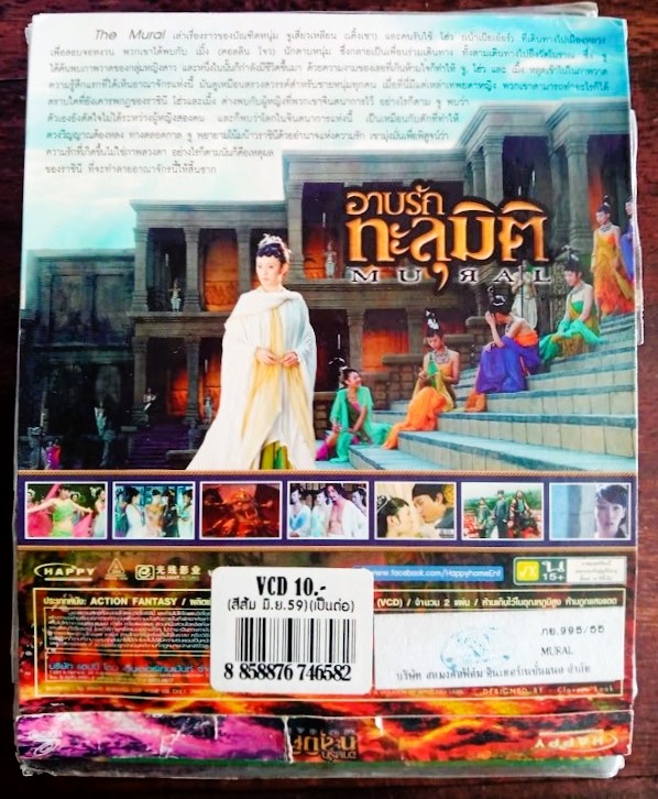 MURAI อาบรัก ทะลุมิติ V.326