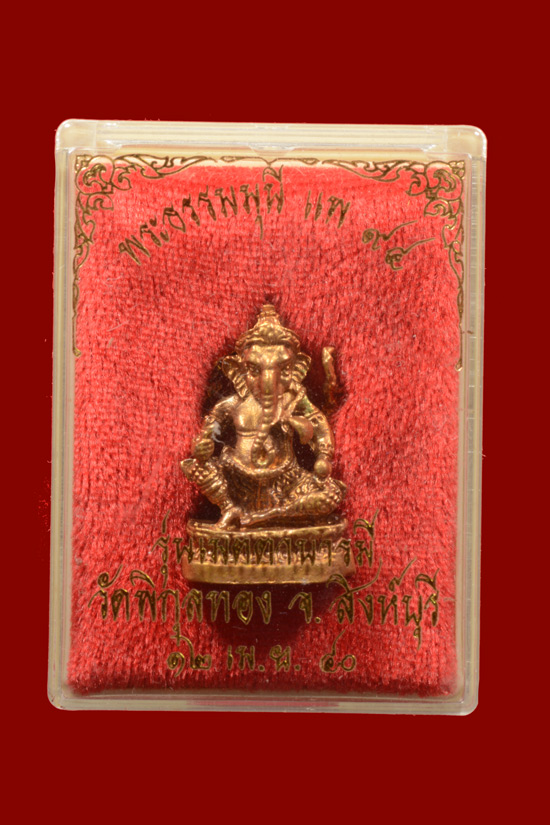 พระพิฆเนศร์ หลวงพ่อแพ วัดพิกุลทอง จ.สิงห์บุรี