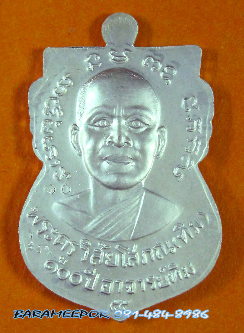 หลวงพ่อทวด 100 ปี อ.ทิม ศาลหลักเมือง เหรียญเสมาหน้าเลื่อน เนื้อเงินลงยาสีเหลือง หมายเลข ๑๐ เลขสวย ๒ หลัก