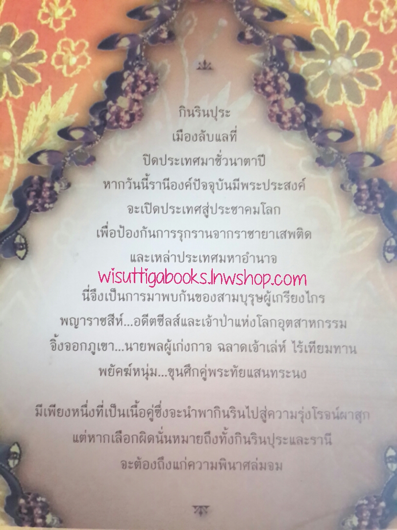 รานีในดวงใจ โดย อุมารตี